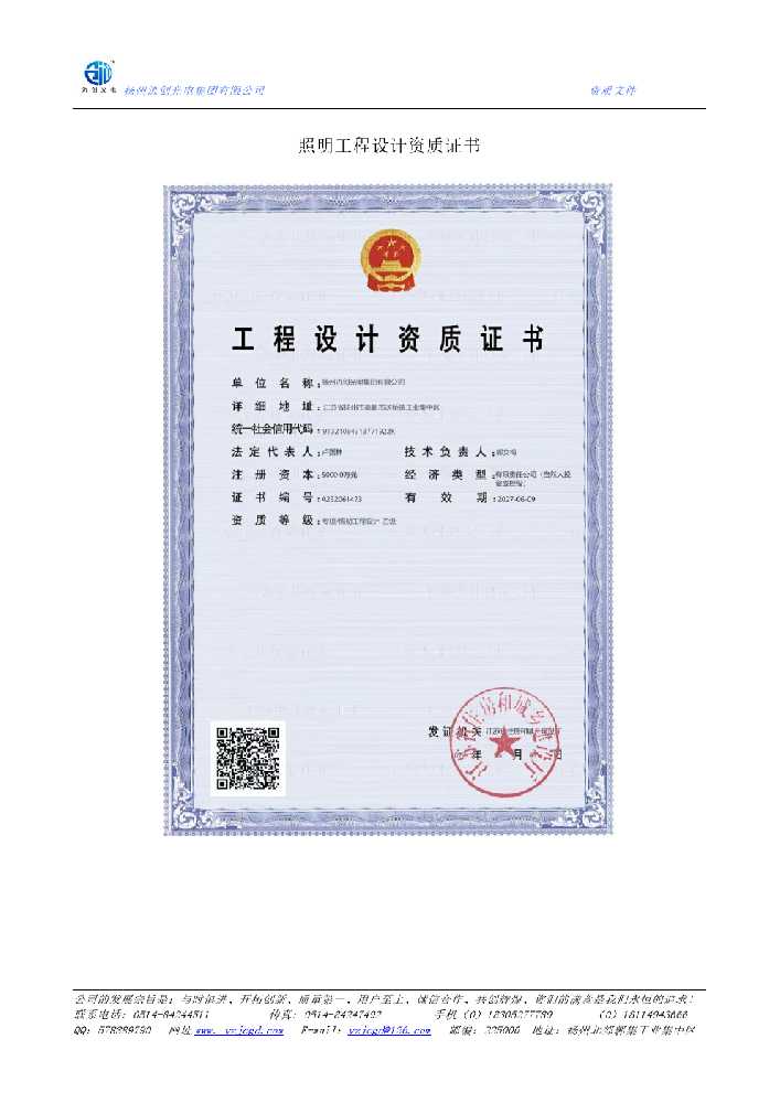 文山市照明工程设计资质证书