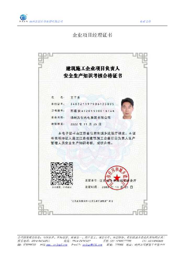 文山市企业项目经理证书