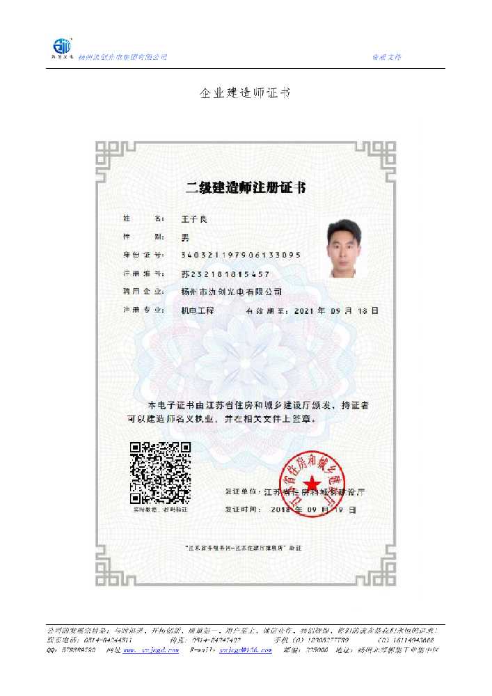 文山市企业建造师证书