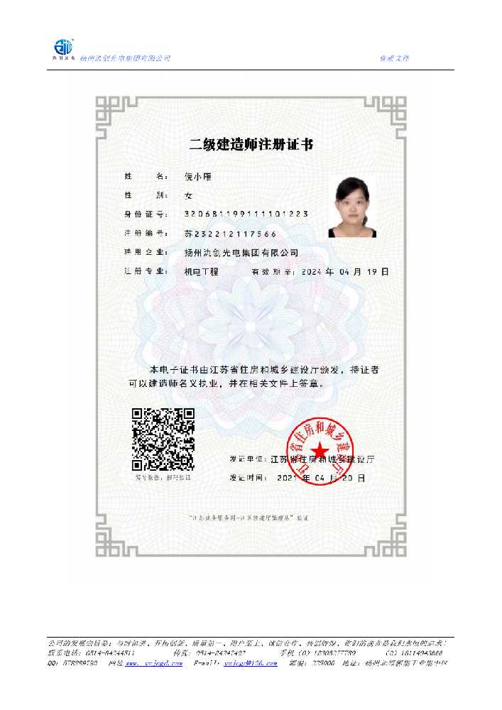 文山市二级建造师注册证书