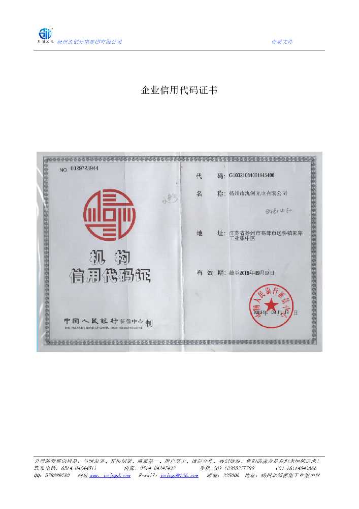 文山市企业信用代码证书